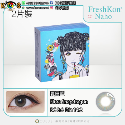 Freshkon Naho 1month 夏日藍 Flora Snapdragon